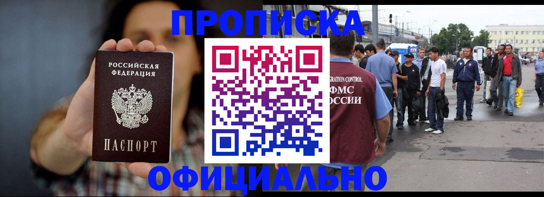 временная прописка в Калаче